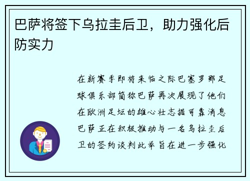 巴萨将签下乌拉圭后卫，助力强化后防实力