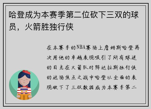 哈登成为本赛季第二位砍下三双的球员，火箭胜独行侠